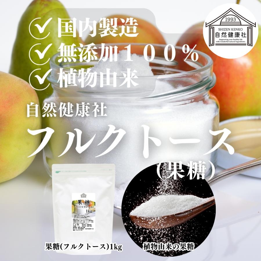 自然健康社 果糖 1kg×4個 フルクトース フラクトース フルーツシュガー  