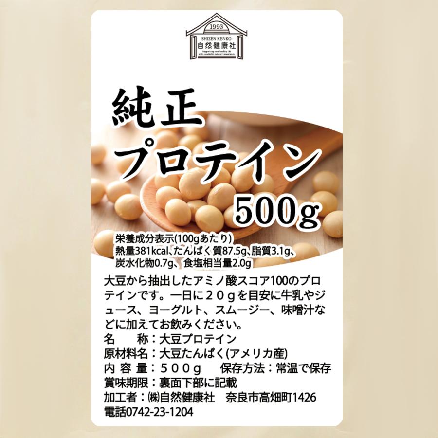 純正プロテイン 500g×4個 ソイ 大豆 プロテイン 無添加 女性 高齢者の画像