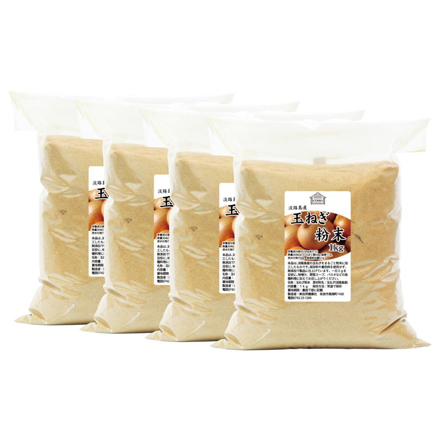 玉ねぎ粉末 1kg×4個 淡路島産 タマネギ 粉末 スープ たまねぎ オニオン パウダーの画像