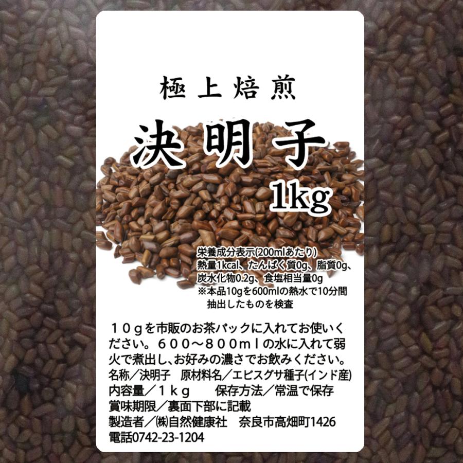 売り直営 極上 決明子 1kg×4個 丸粒 はぶ茶 ハブ茶 決明子茶 けつめい茶