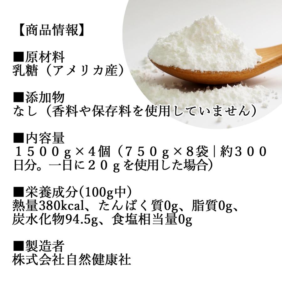乳糖 1500g×4個 ラクトース オリゴ糖 粉末 無添加 100％｜hl-labo｜02