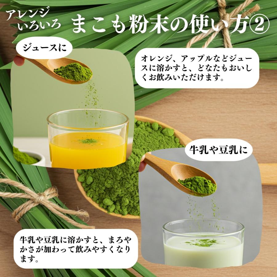 まこも 粉末 100g×4個 マコモ 真菰 粉末 パウダー まこも茶 爆買_10