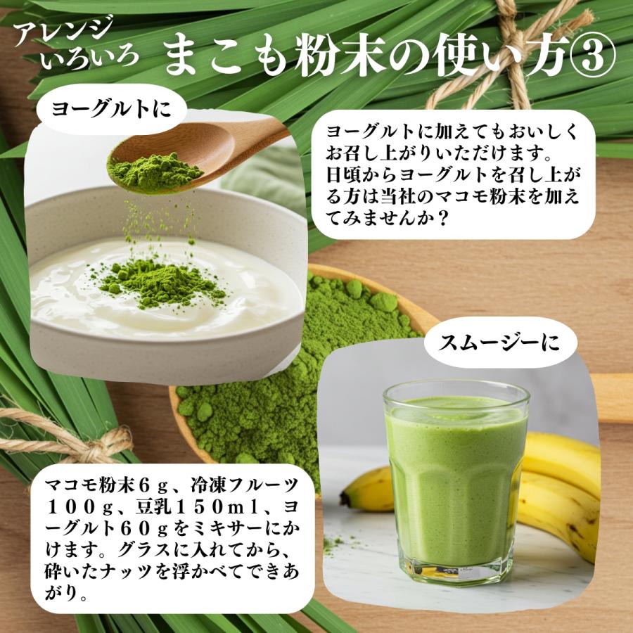 まこも 粉末 100g×4個 マコモ 真菰 粉末 パウダー まこも茶 爆買_11