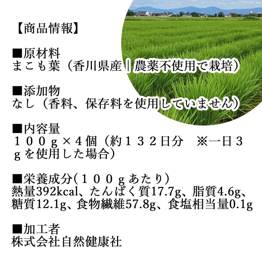 まこも 粉末 100g×4個 マコモ 真菰 粉末 パウダー まこも茶 爆買_13