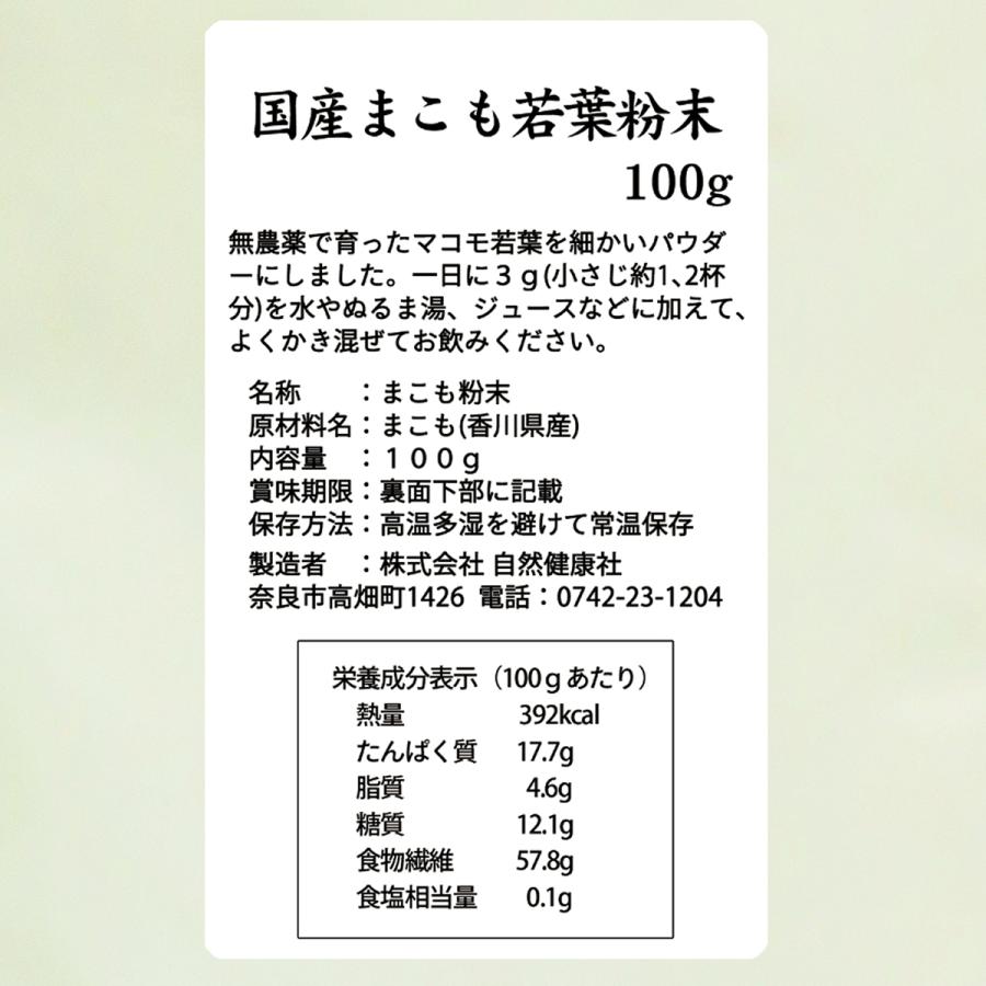 まこも 粉末 100g×4個 マコモ 真菰 粉末 パウダー まこも茶 爆買_17