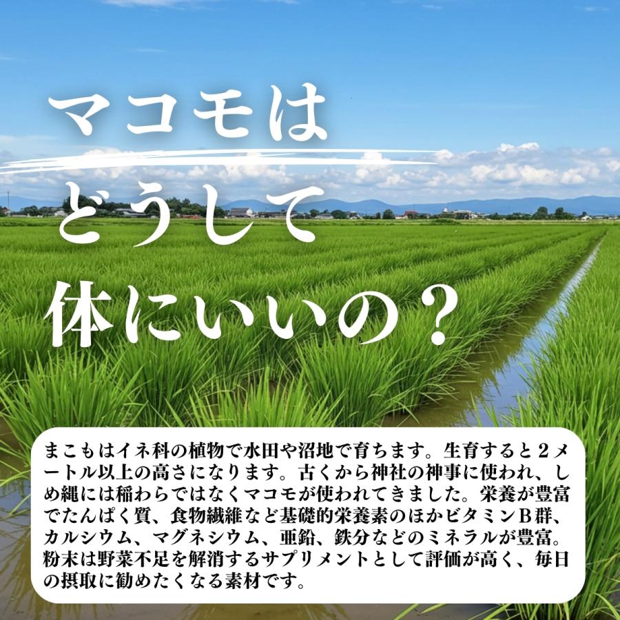 まこも 粉末 100g×4個 マコモ 真菰 粉末 パウダー まこも茶 爆買_7