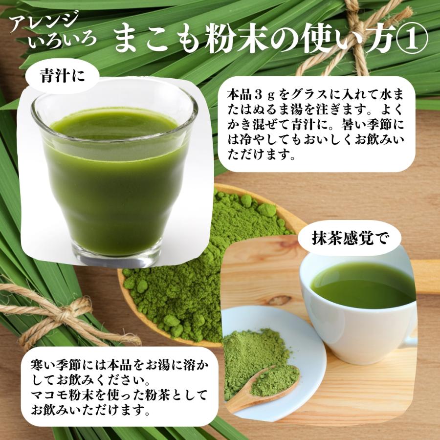 まこも 粉末 100g×4個 マコモ 真菰 粉末 パウダー まこも茶 爆買_9