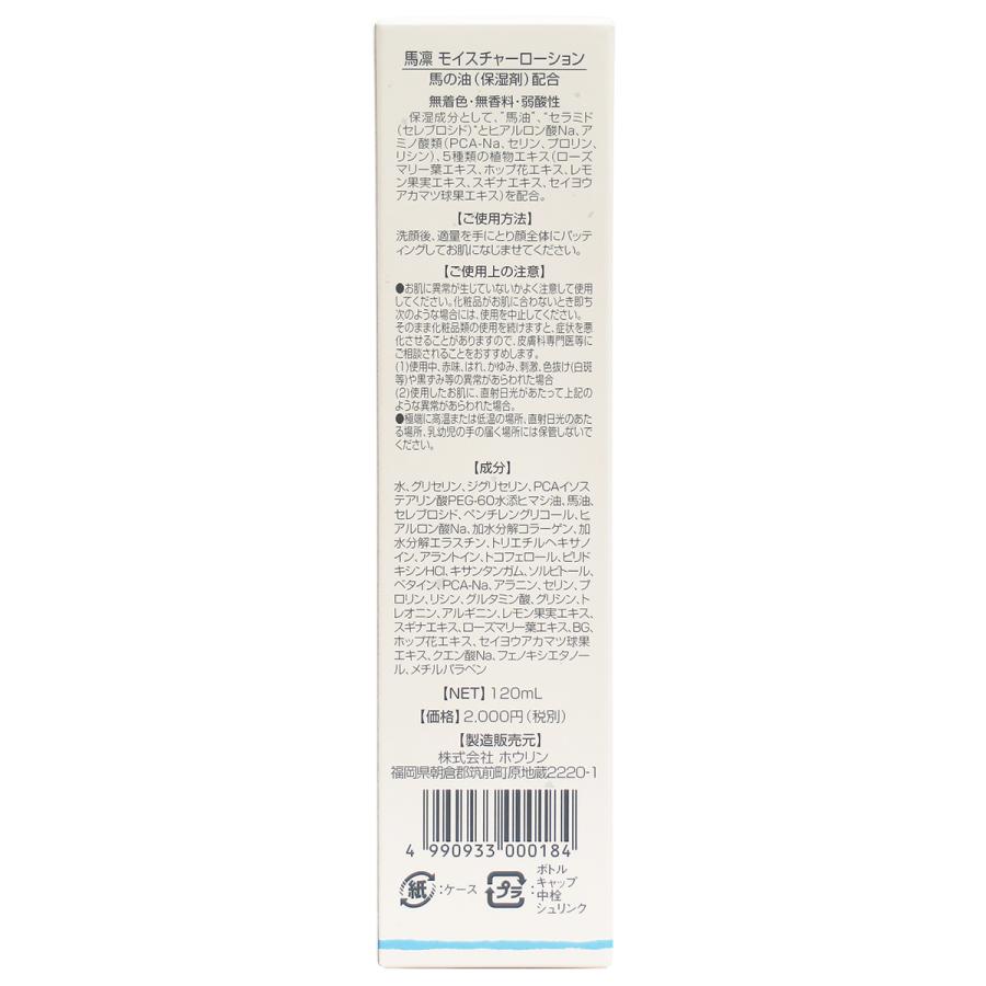 馬凛モイスチャーローション120ml×4個 馬油 ヒアルロン酸配合 爆買_6