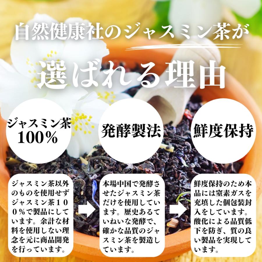 ジャスミン茶 45パック×4個 ジャスミンティー ティーバッグ 爆買 | 自然健康社 | 03