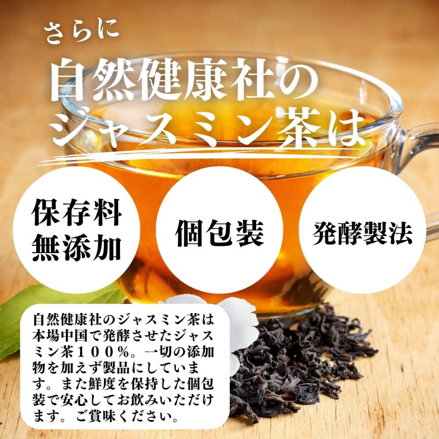 ジャスミン茶 45パック×4個 ジャスミンティー ティーバッグ 爆買 | 自然健康社 | 05