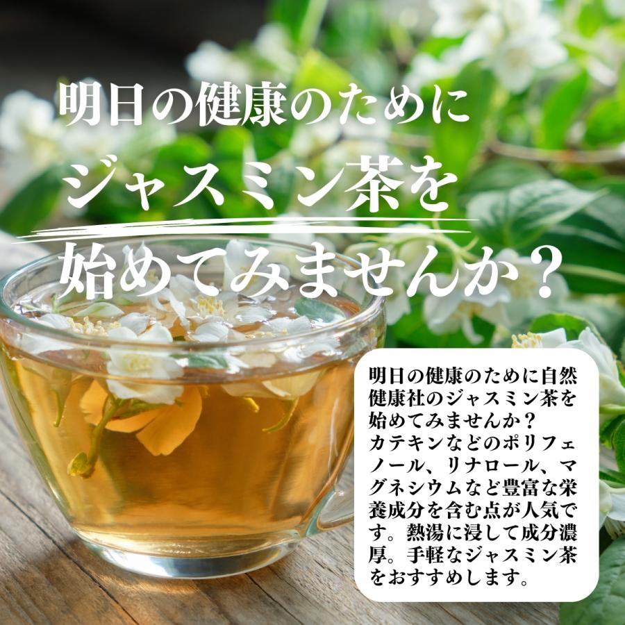 ジャスミン茶 45パック×4個 ジャスミンティー ティーバッグ 爆買 | 自然健康社 | 06