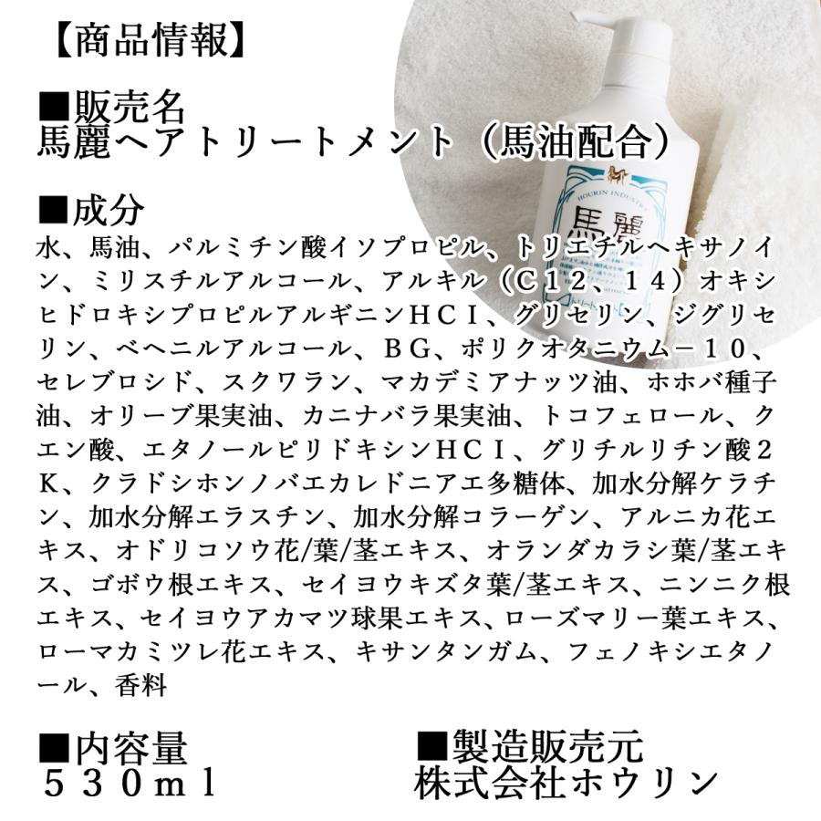馬麗 馬油トリートメント530ml×4個 コンディショナー リンスの画像
