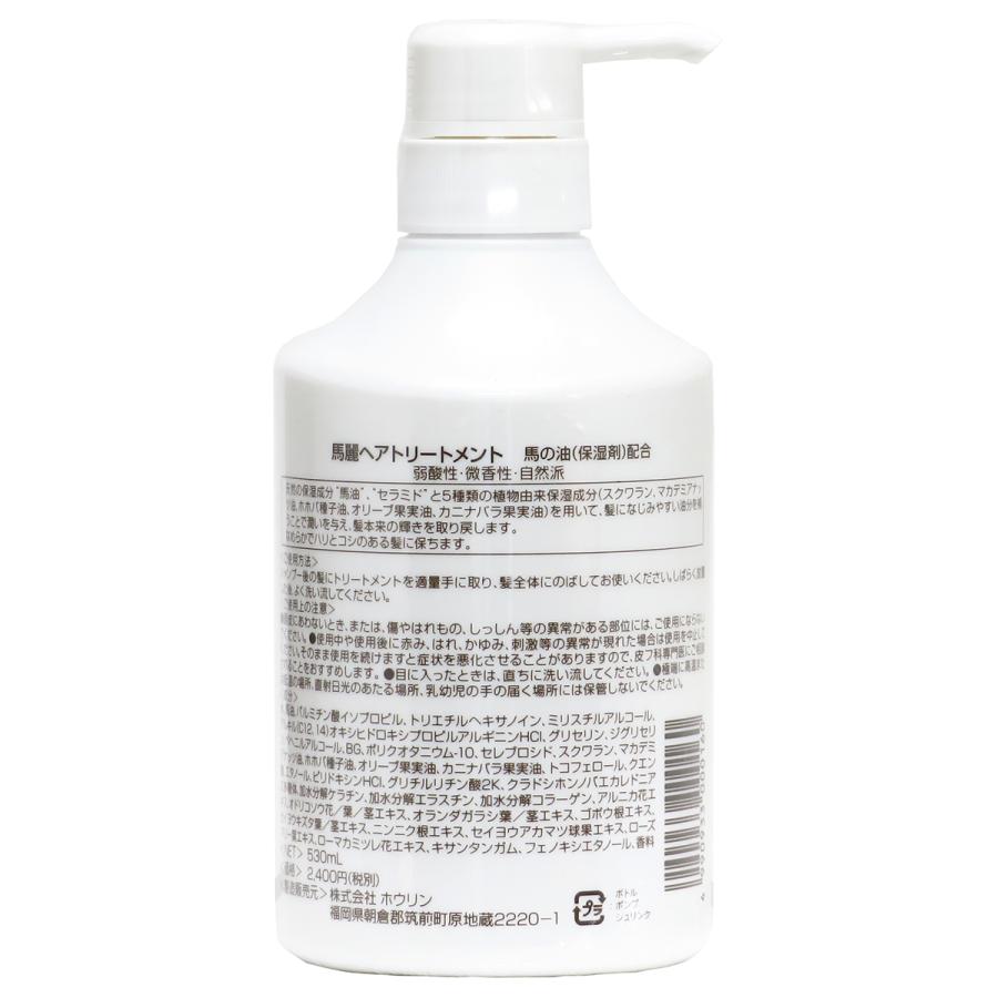 馬麗 馬油トリートメント530ml×4個 コンディショナー リンスの画像