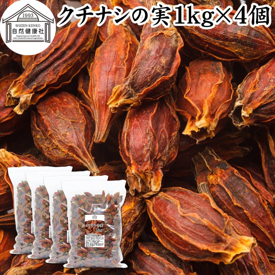 クチナシの実 1kg 4個 くちなしの実 ホール 乾燥 業務用 色付け 色素 F450 青汁 健康粉末の健康生活研究所 通販 Yahoo ショッピング