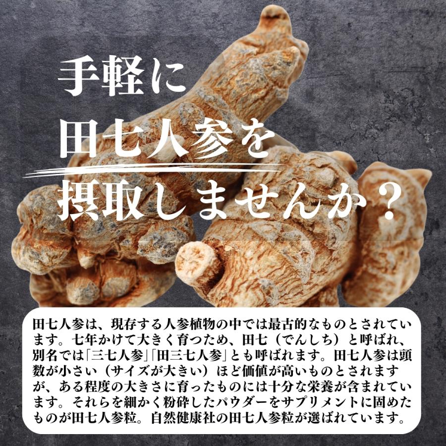 自然健康社 田七人参粒 90g×4個 1440粒 田七人参 サプリ 田三七人参