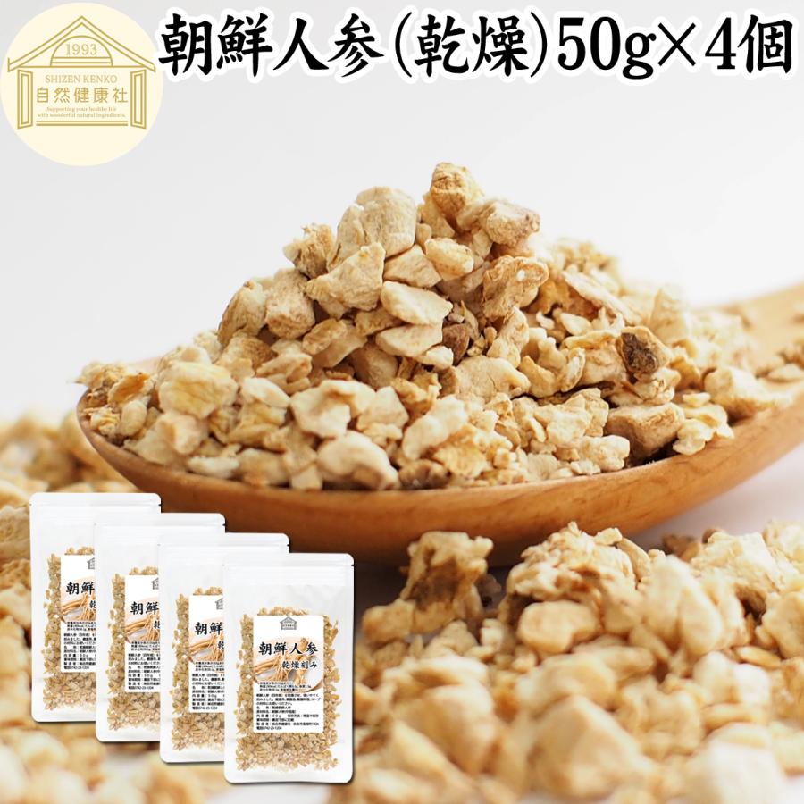 超歓迎 朝鮮人参50g 4個 乾燥刻み 高麗人参 ドライ 無添加 本店は Www Esiba Tg