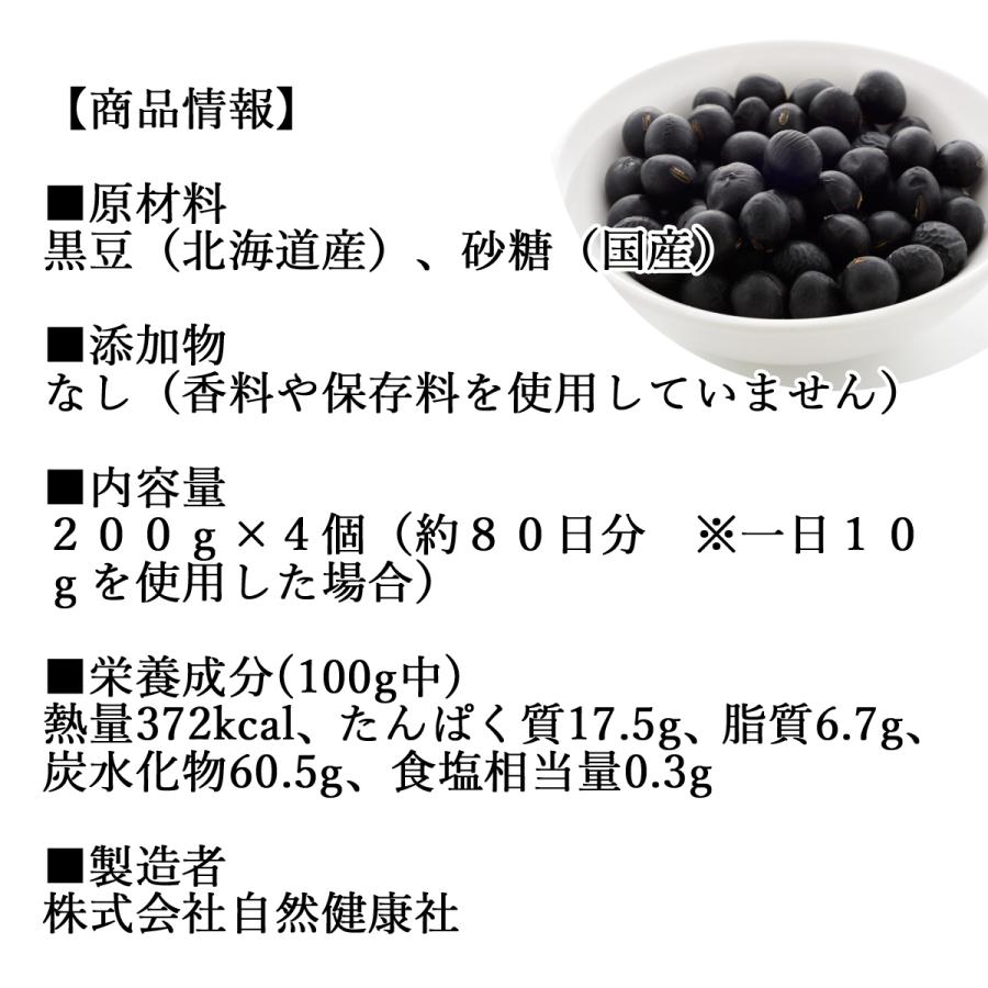 甘露黒豆 200g×4個 黒豆 しぼり 絞り 搾り 甘納豆 黒豆 しぼり豆｜hl-labo｜02