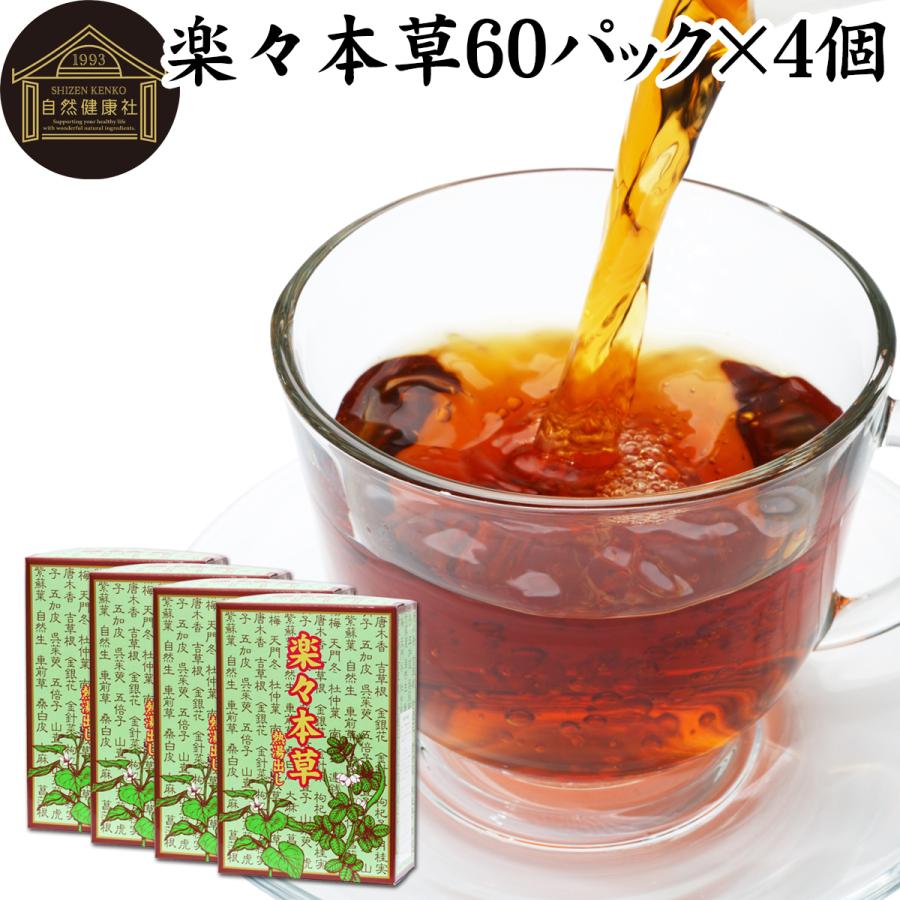 新品 楽々本草 箱 30パック 4個 朝のリズム 整える 送料無料 Blog Lonolife Com