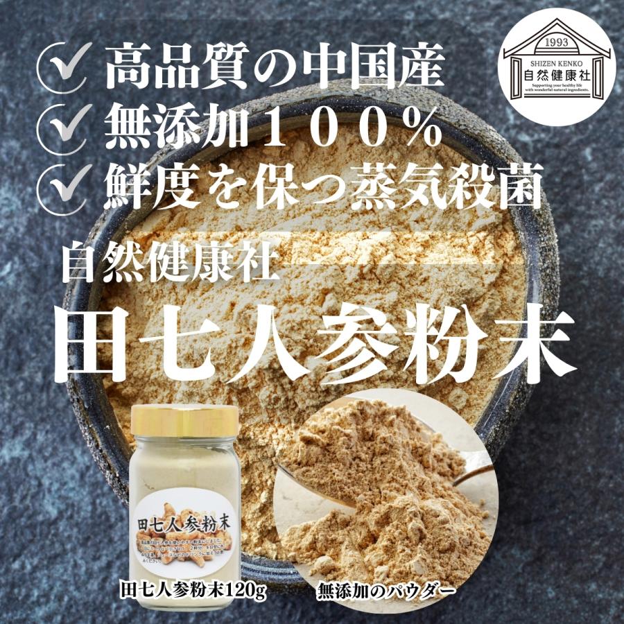 自然健康社 田七人参 粉末 120g×4個 サプリ パウダー 田七人参茶