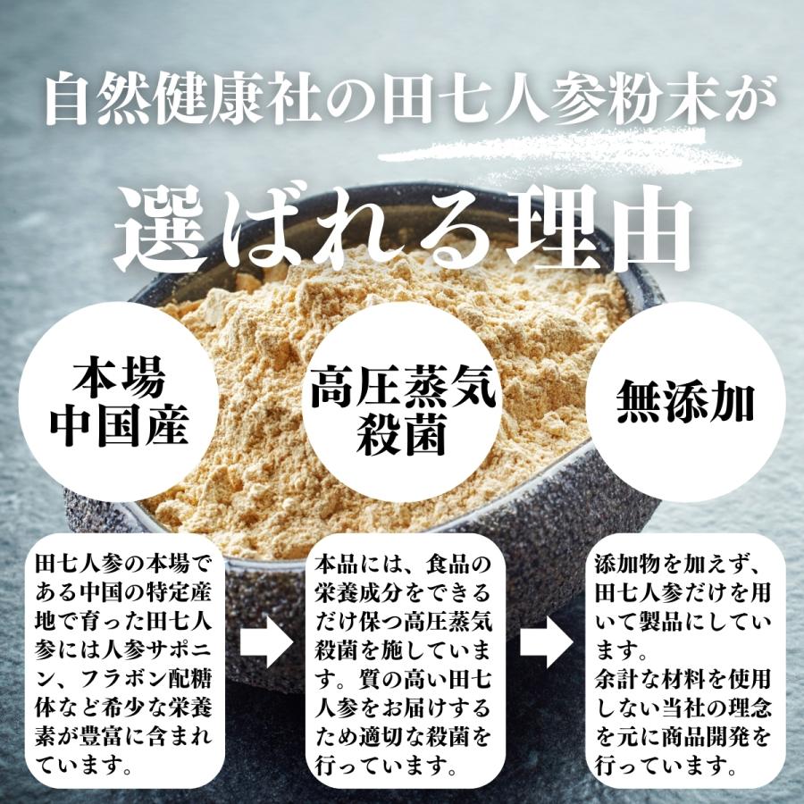 自然健康社 田七人参 粉末 120g×4個 サプリ パウダー 田七人参茶