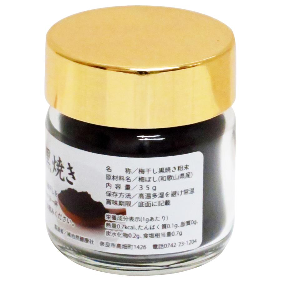梅干し 黒焼き 35g×4個 梅ぼし 黒焼 墨焼き うめぼし 炭焼き 爆買_1
