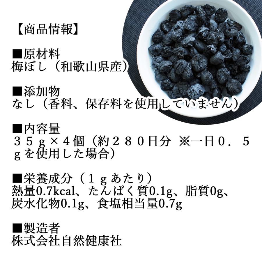 梅干し 黒焼き 35g×4個 梅ぼし 黒焼 墨焼き うめぼし 炭焼き 爆買_2