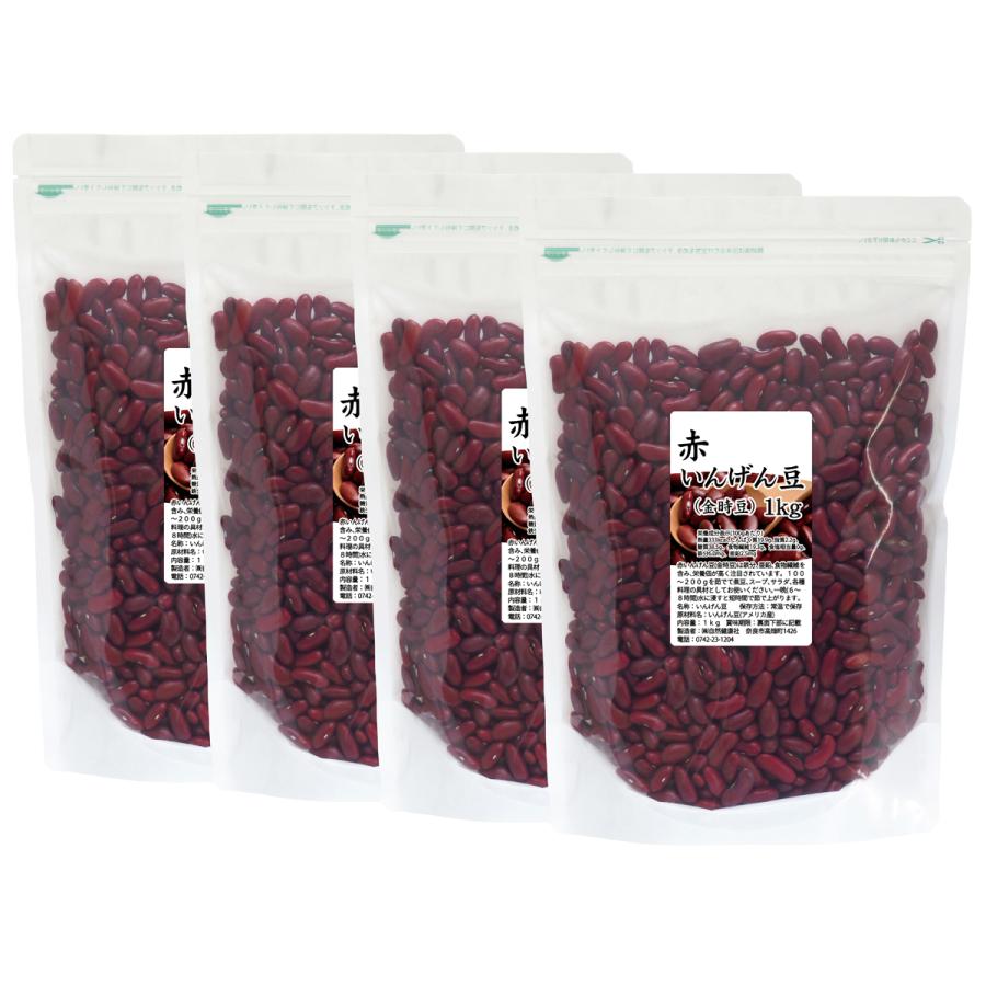 赤 いんげん豆 1kg×4個 金時豆 インゲン豆 レッドキドニー ビーンズ｜hl-labo｜16