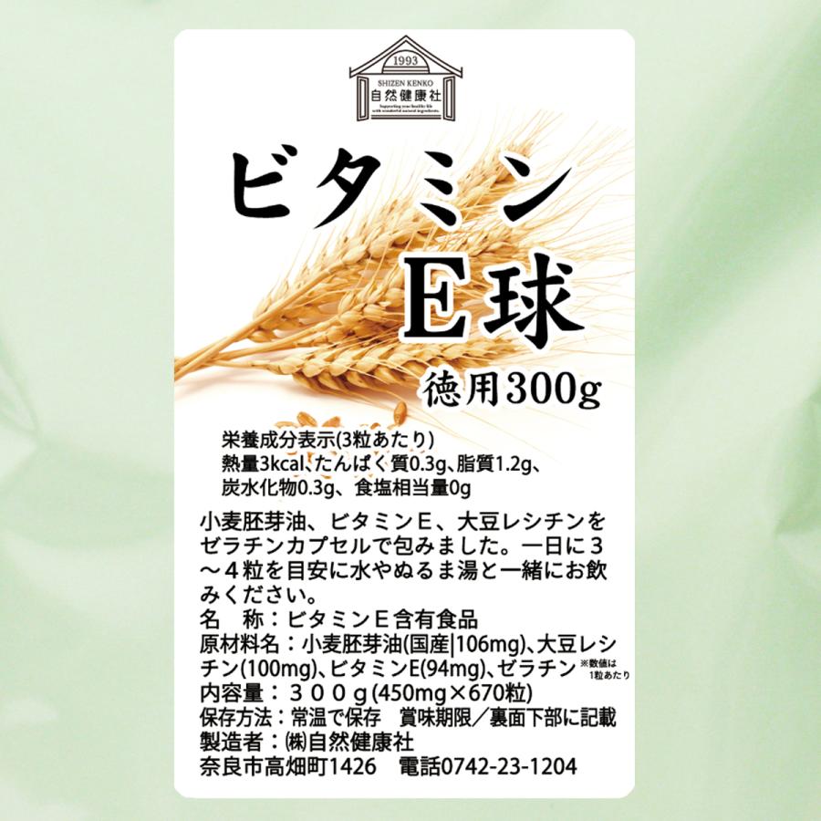 ビタミンE 球 徳用 300g×4個 2680粒 サプリ サプリメント カプセル_12