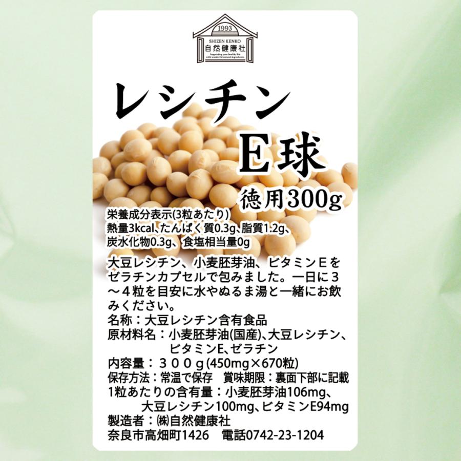 レシチンＥ球 徳用300g×4個 大豆 レシチン サプリ サプリメント ビタミンE 爆買_12