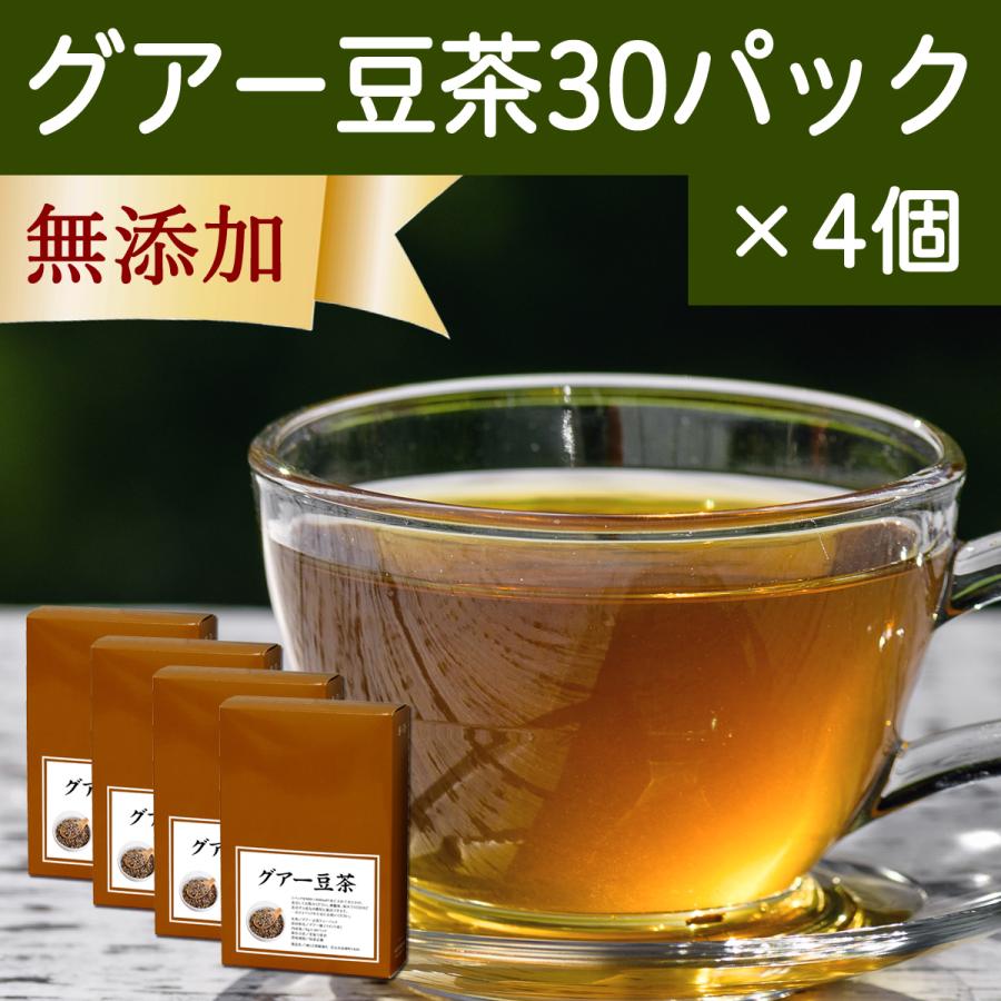 グアー豆茶 30パック×4個 水溶性 食物繊維 グアーガム分解物