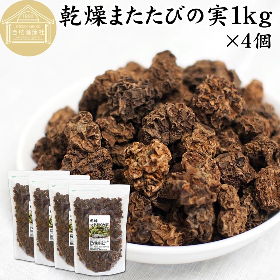 マタタビの実 1kg×4個 またたびの実 乾燥 虫えい果 虫こぶ またたび酒