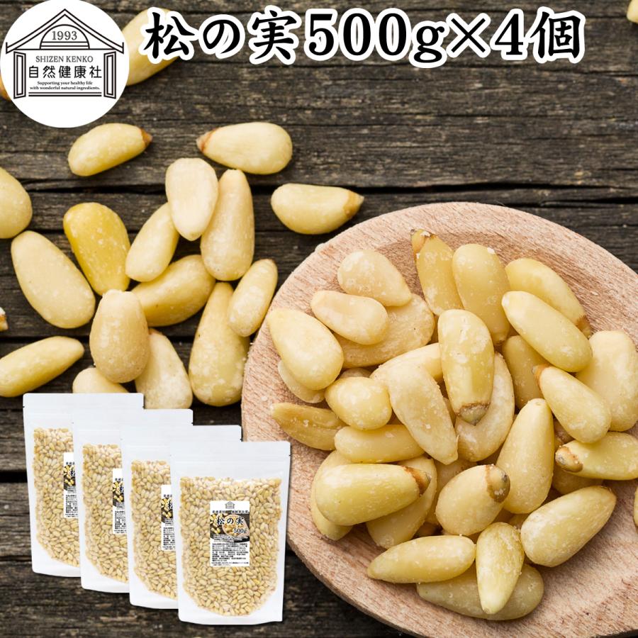 売れ筋 松の実 500g 4個 まつのみ 無添加 無塩 おすすめ 人気 ノンオイル 絶対一番安い Blog Lonolife Com