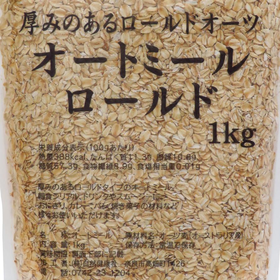オートミール 1kg×4個 無添加 インスタント グラノーラ シリアル オーツ麦 | 自然健康社 | 15