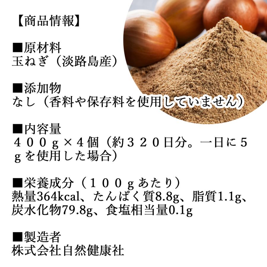玉ねぎ粉末 400g×4個 淡路島産 タマネギ 粉末 スープ たまねぎ オニオン パウダーの画像