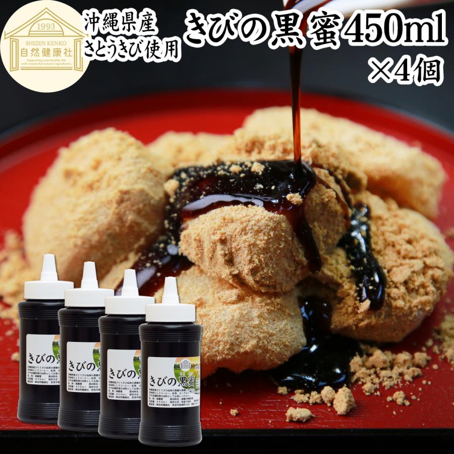 黒蜜 黒みつ きびの黒蜜 450ml×4個 沖縄県産 黒糖 無添加 100% Amazon