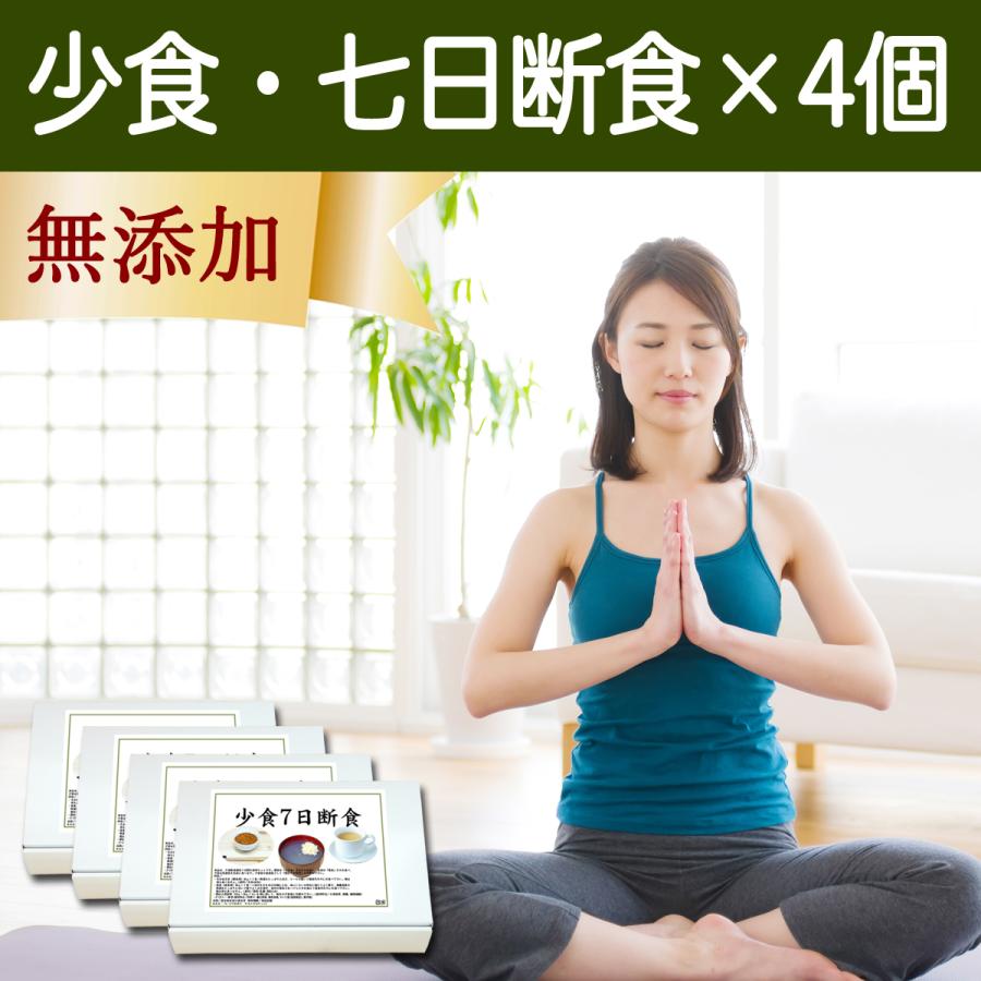 新品未開封ファスティングダイエット7日間、4個セット 自然健康社 少食・七日断食×4個 ファスティングセット 一週間