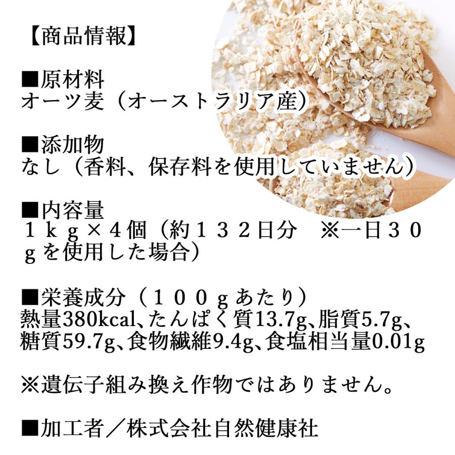 オートミール 1kg×4個 クイックオーツ 無添加 インスタント グラノーラ シリアル オーツ麦 | 自然健康社 | 12