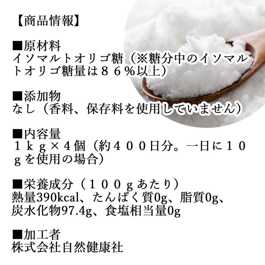イソマルトオリゴ糖 1kg×4個 粉末 100% 食品 無添加 原料の画像