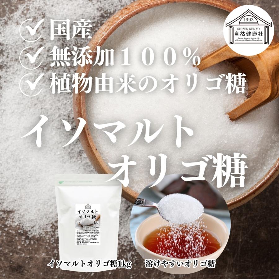 イソマルトオリゴ糖 1kg×4個 粉末 100% 食品 無添加 原料の画像