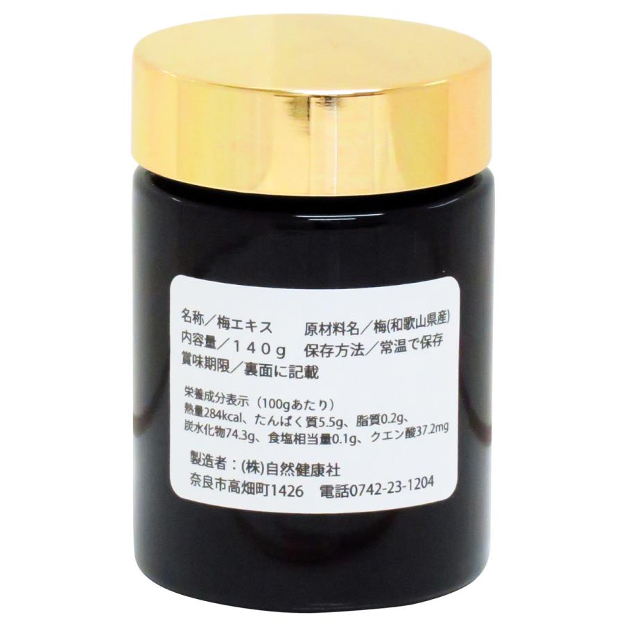 梅肉エキス 140g×5個 梅エキス 無添加 紀州 和歌山県産 ペースト 練り状 | 自然健康社 | 02