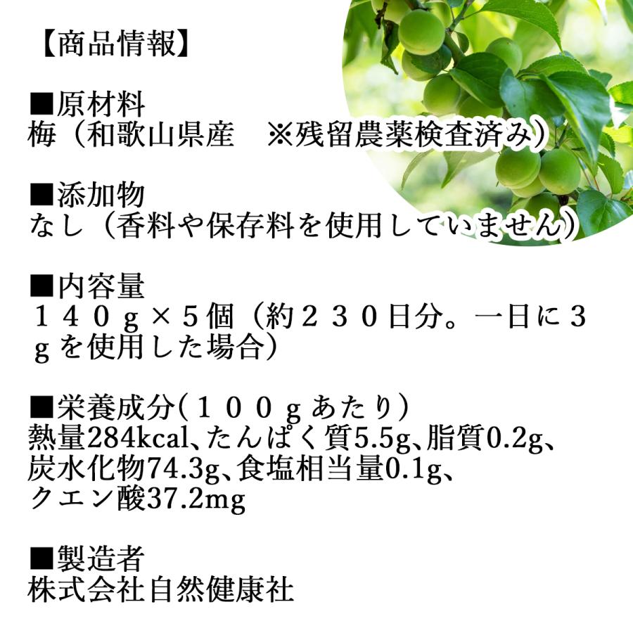 梅肉エキス 140g×5個 梅エキス 無添加 紀州 和歌山県産 ペースト 練り状 | 自然健康社 | 04