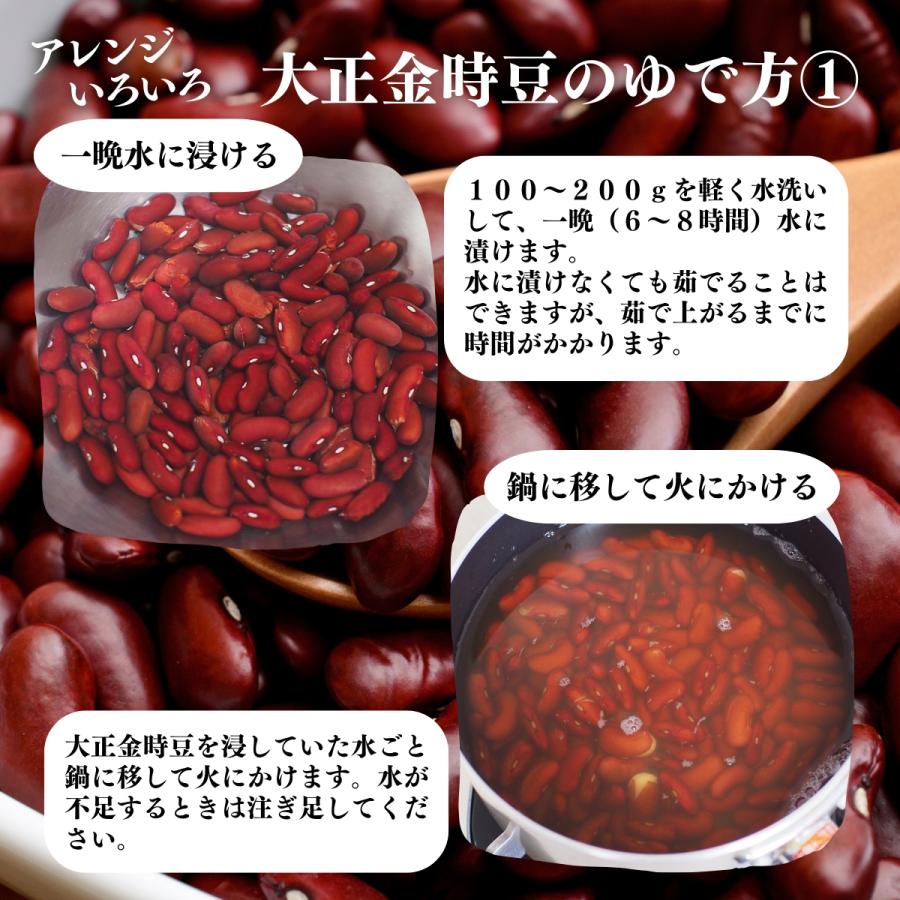 大正金時豆 1kg×5個 北海道産 いんげん豆 国産 乾燥 | 自然健康社 | 10