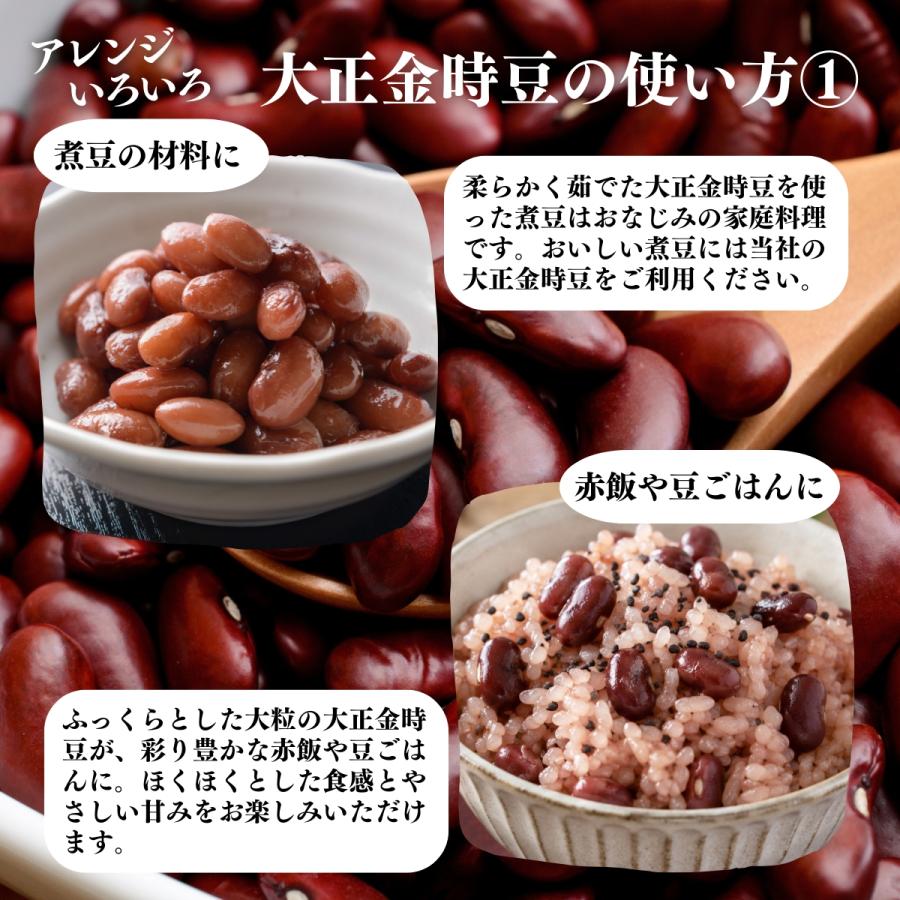 大正金時豆 1kg×5個 北海道産 いんげん豆 国産 乾燥 | 自然健康社 | 12