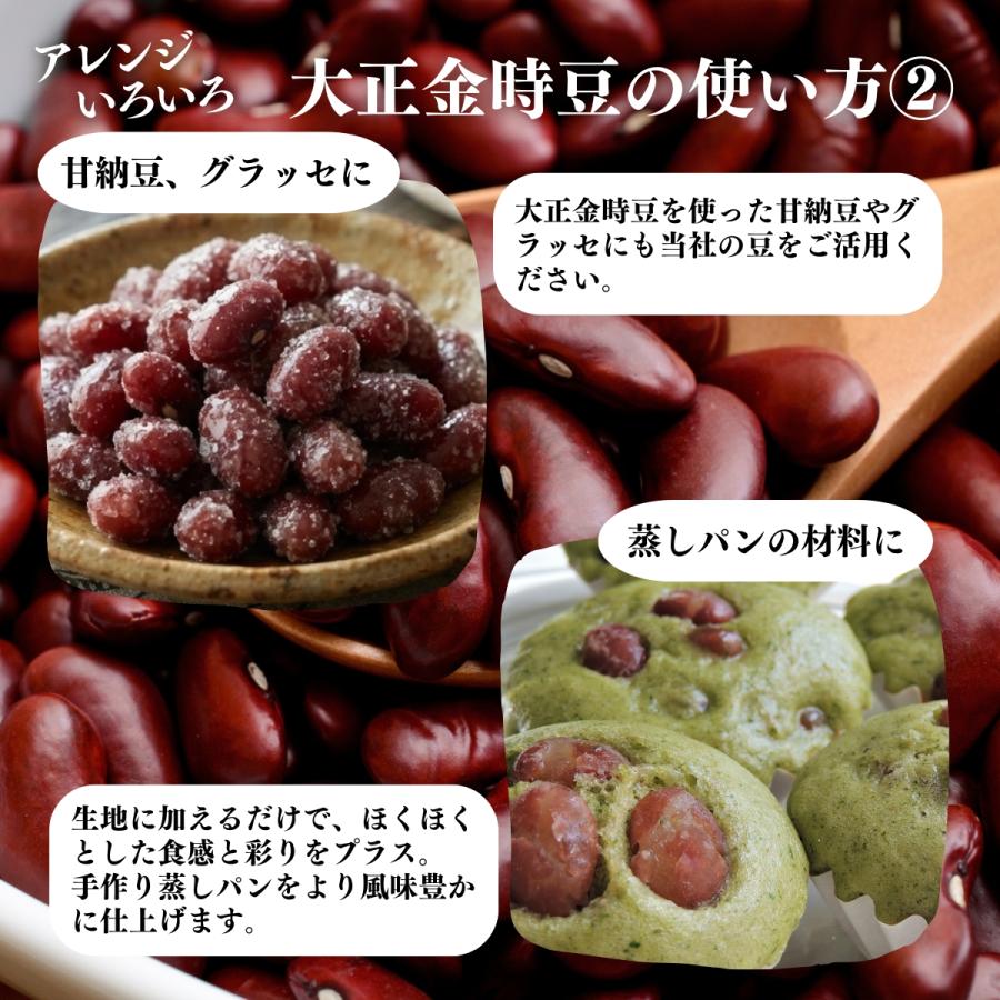 大正金時豆 1kg×5個 北海道産 いんげん豆 国産 乾燥 | 自然健康社 | 13