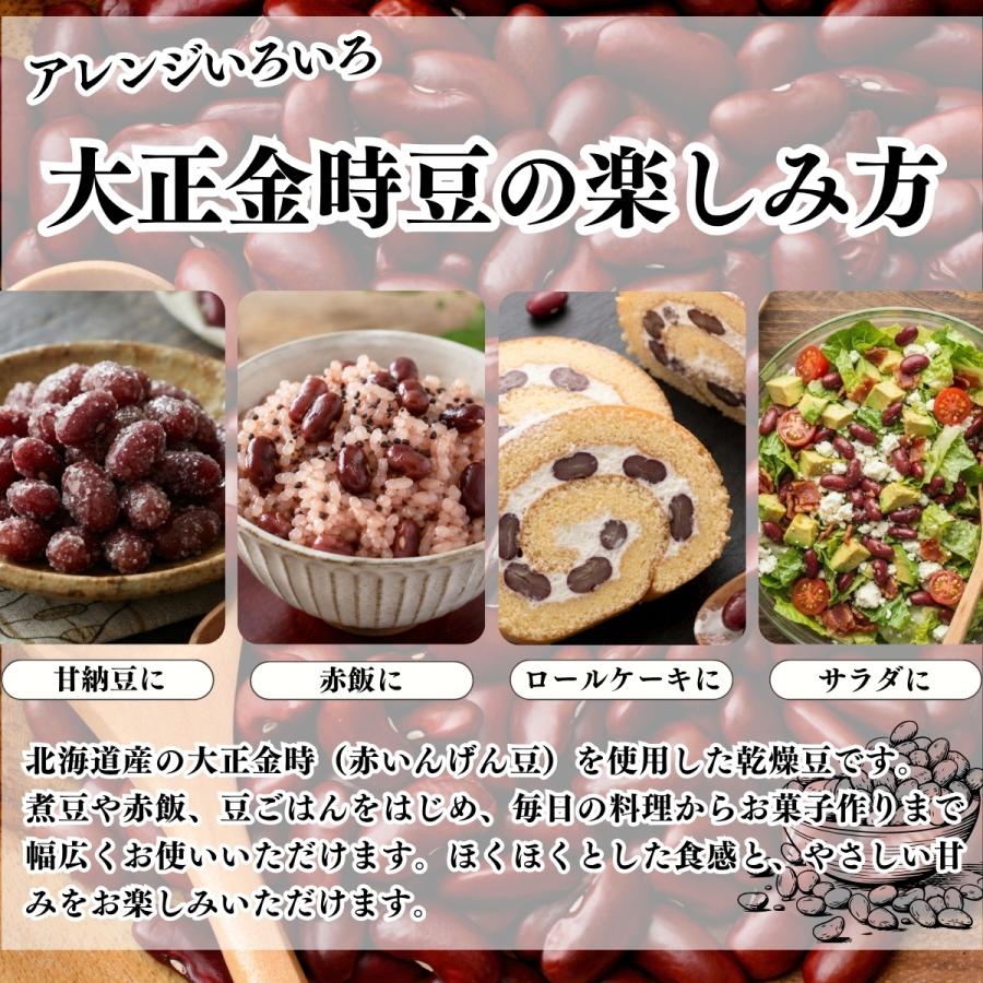 大正金時豆 1kg×5個 北海道産 いんげん豆 国産 乾燥 | 自然健康社 | 06