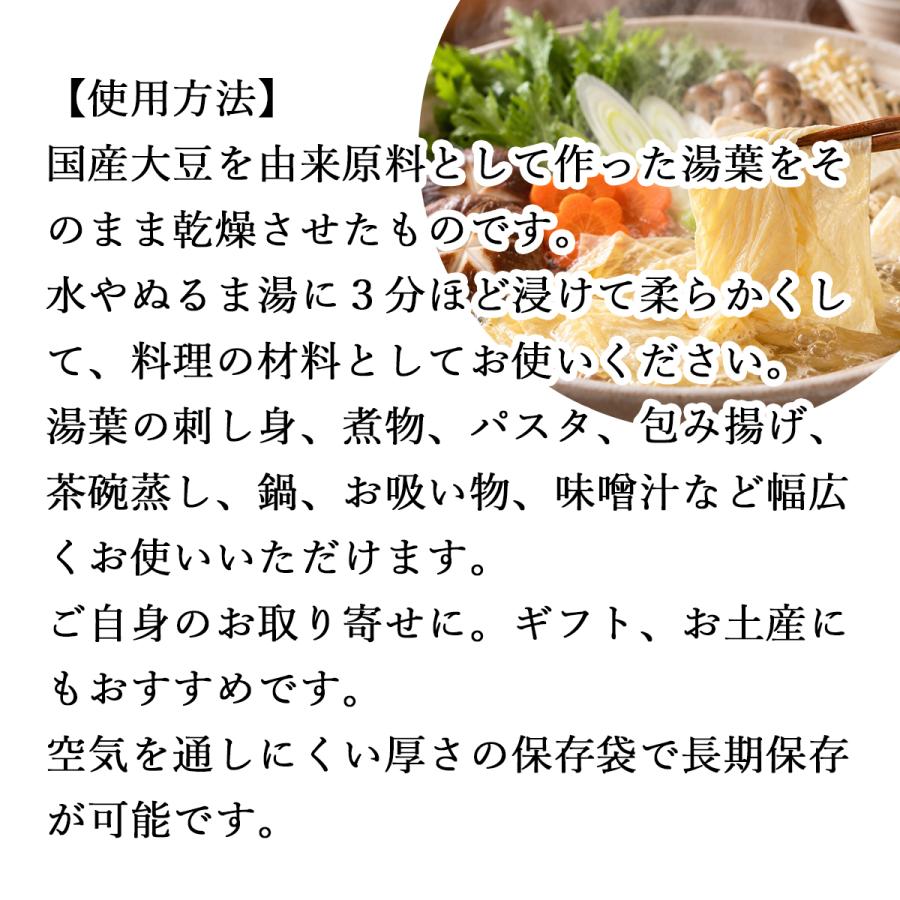 乾燥ゆば 300g×5個 乾燥湯葉 湯葉 乾燥 業務用 無添加 国産 大豆 | 自然健康社 | 14