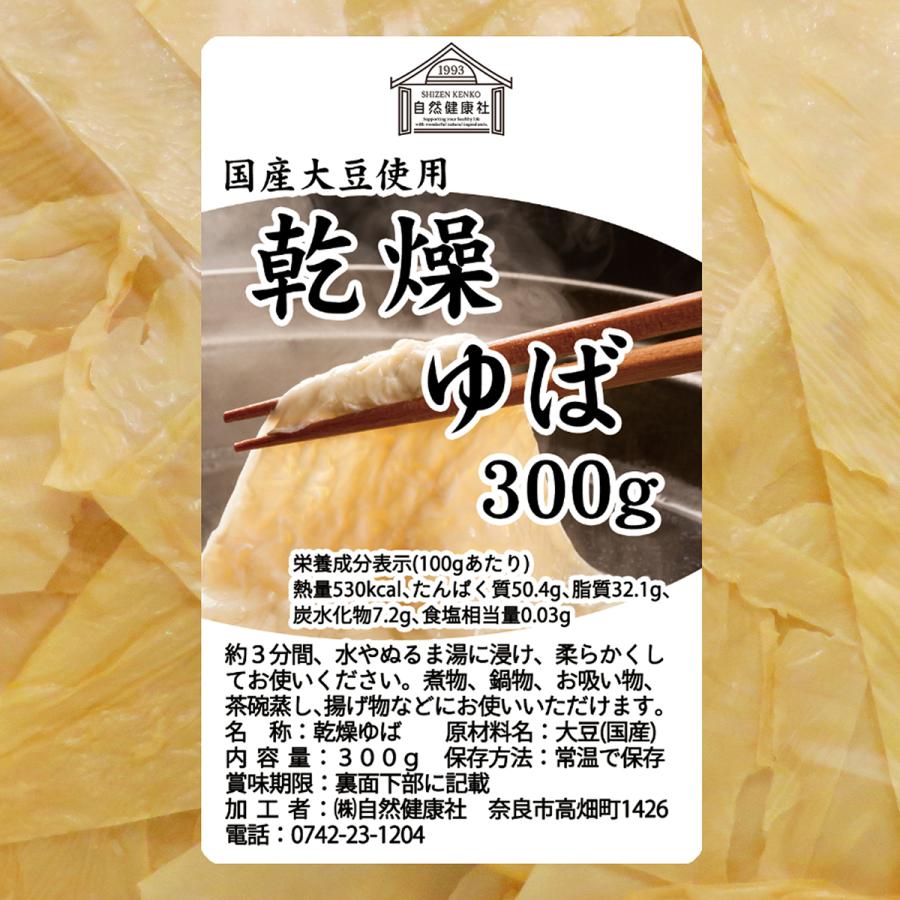 乾燥ゆば 300g×5個 乾燥湯葉 湯葉 乾燥 業務用 無添加 国産 大豆 | 自然健康社 | 16