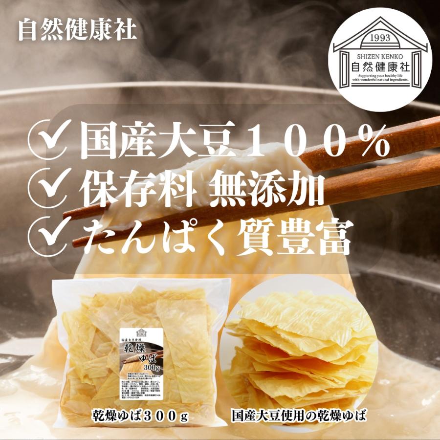 乾燥ゆば 300g×5個 乾燥湯葉 湯葉 乾燥 業務用 無添加 国産 大豆 | 自然健康社 | 02