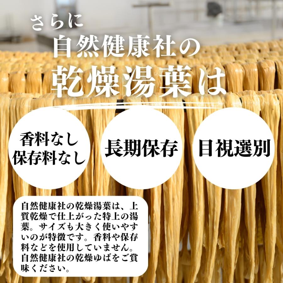 乾燥ゆば 300g×5個 乾燥湯葉 湯葉 乾燥 業務用 無添加 国産 大豆 | 自然健康社 | 06