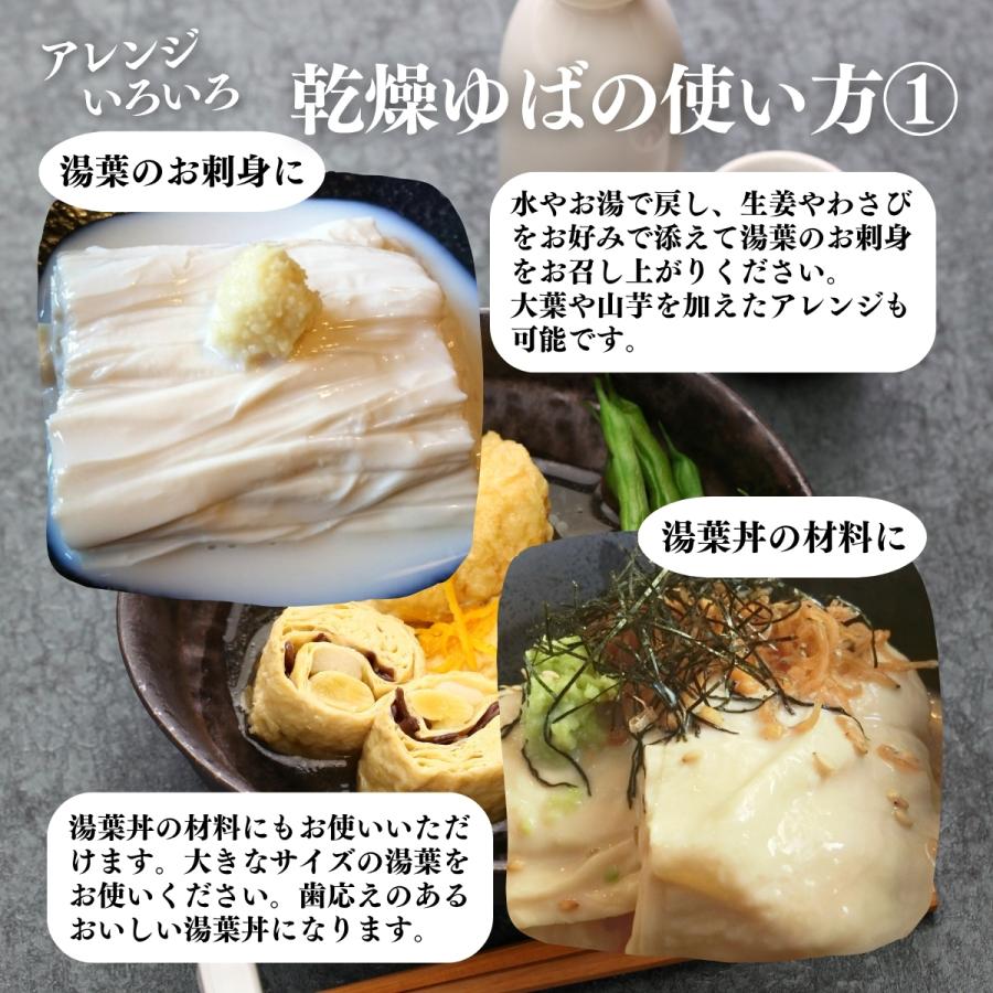 乾燥ゆば 300g×5個 乾燥湯葉 湯葉 乾燥 業務用 無添加 国産 大豆 | 自然健康社 | 08
